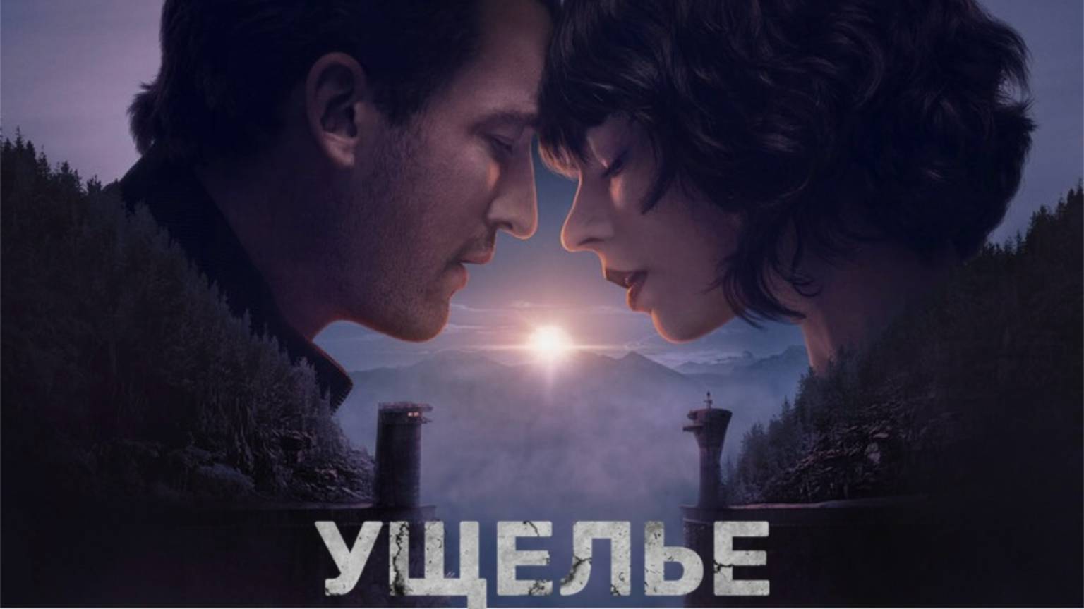 Ущелье | The Gorge (2025,4K)