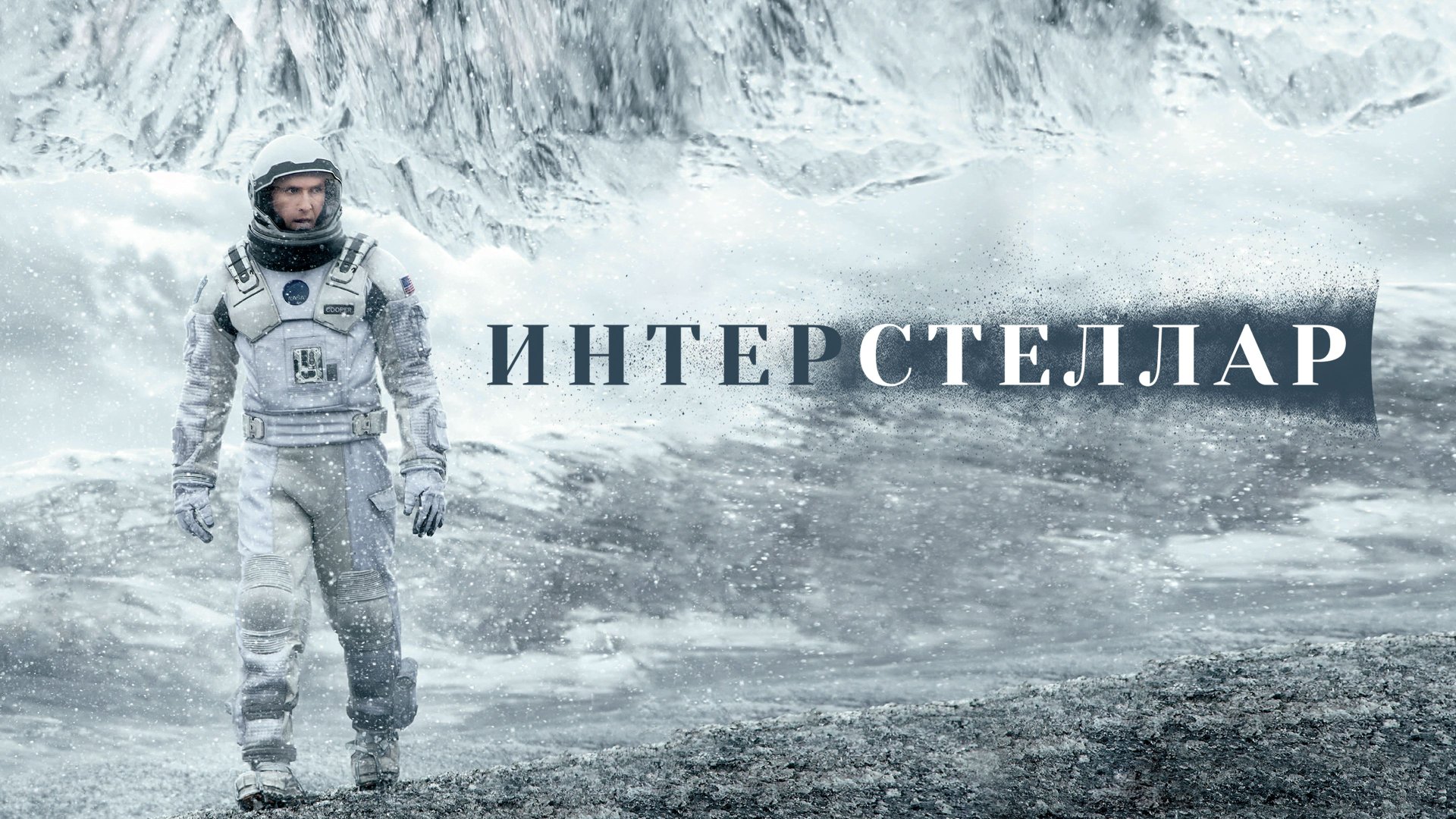 Интерстеллар | Interstellar (2014, 4K)