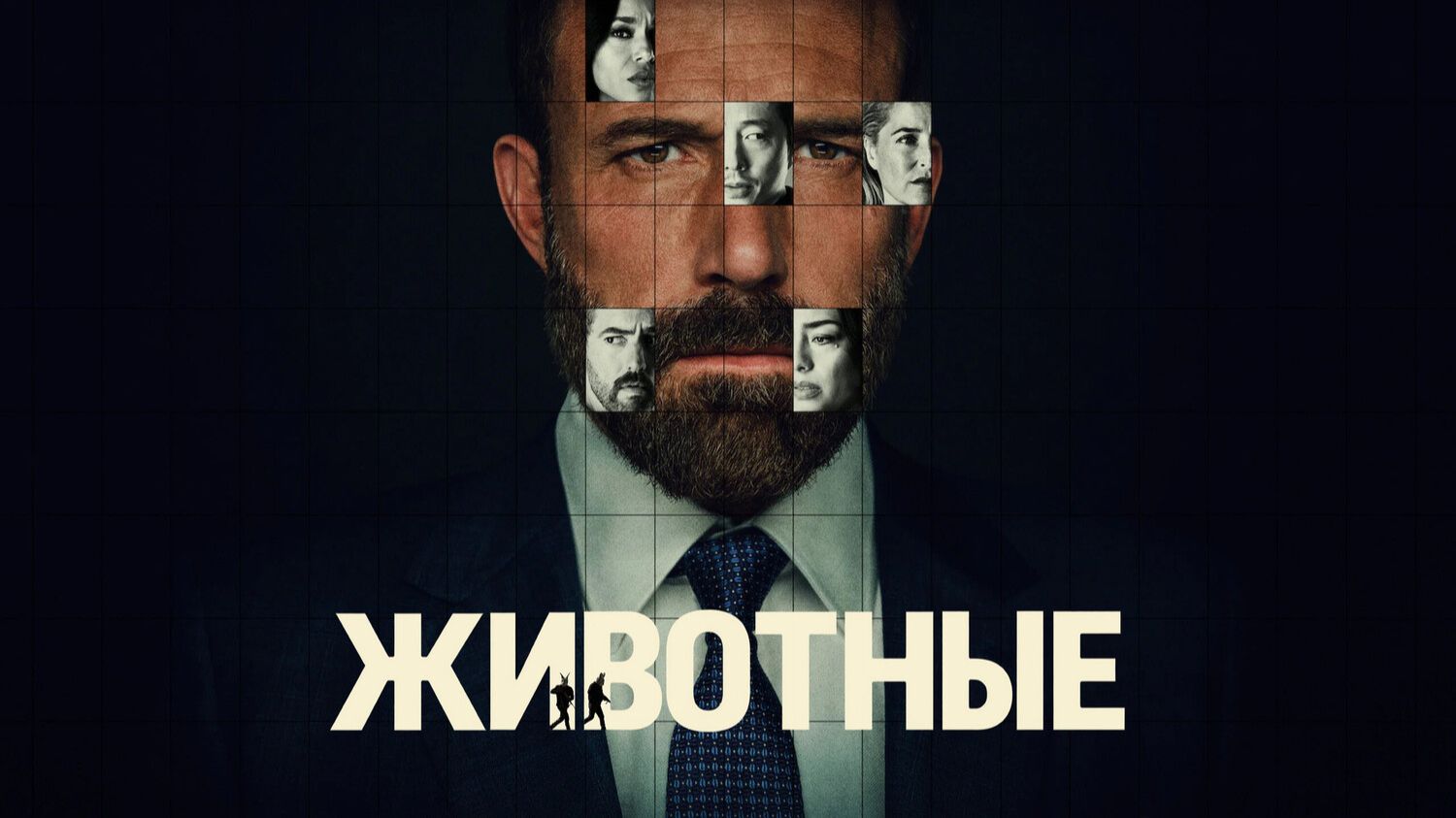 Животные | Animals (2026)
