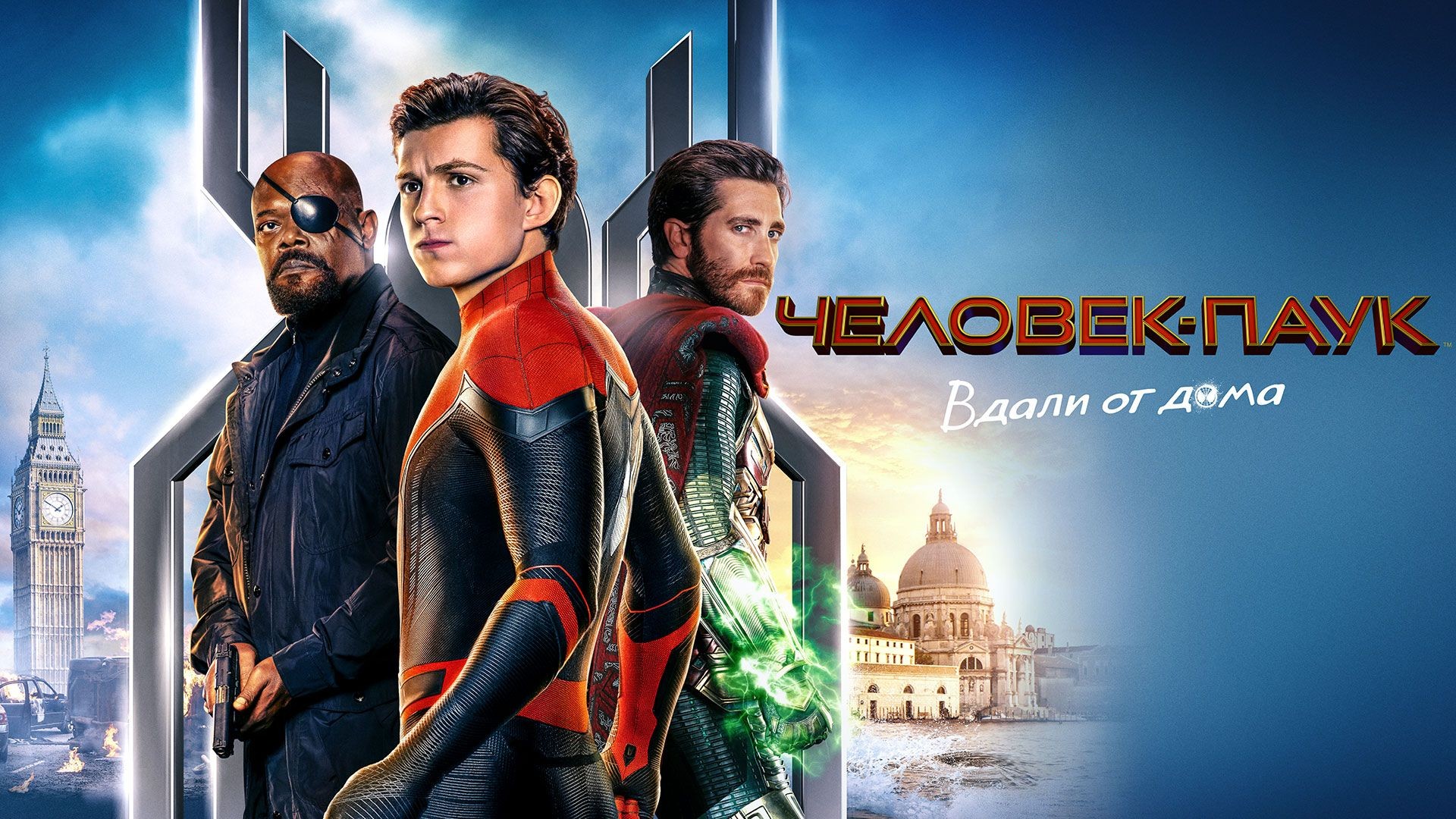 Человек-паук: Вдали от дома | Spider-Man: Far from Home (2019,4K)