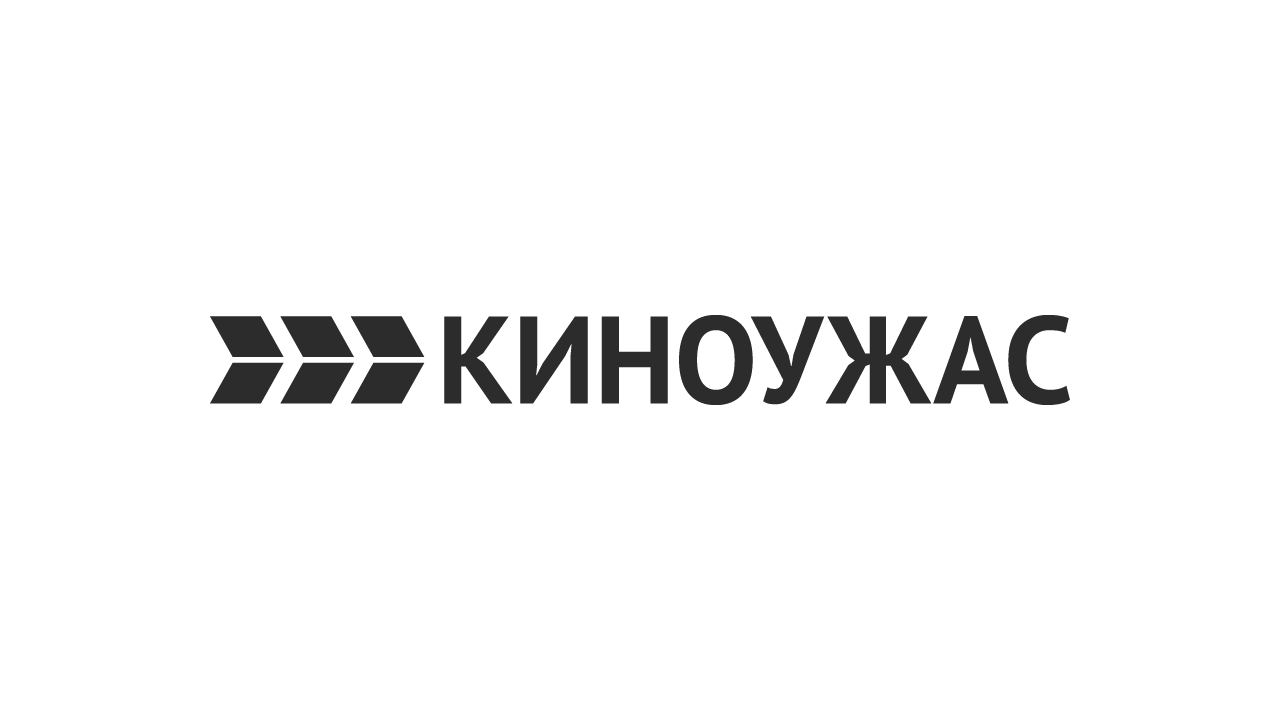 Прямой эфир КИНОУЖАС