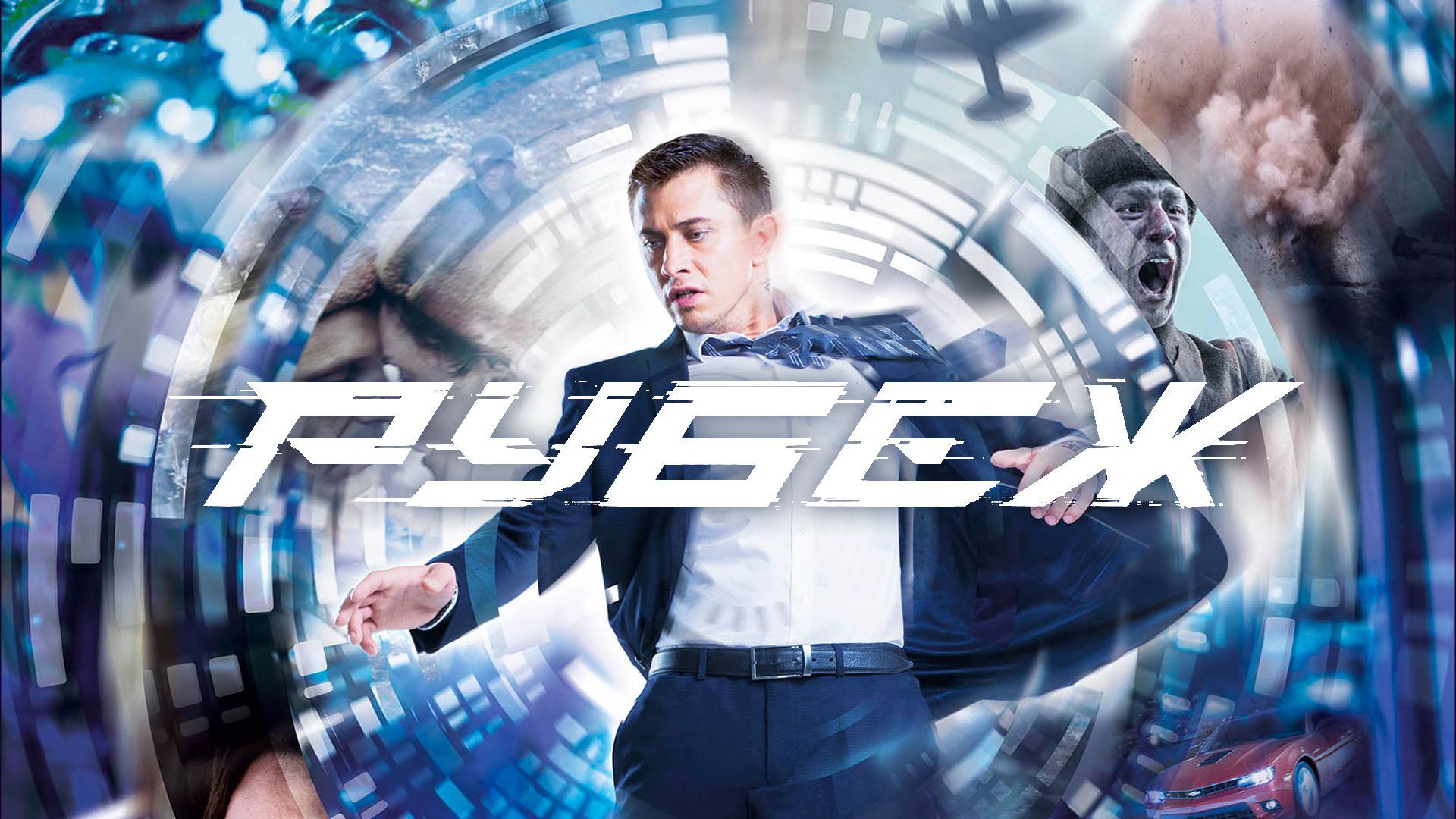 Рубеж (фильм, 2017)