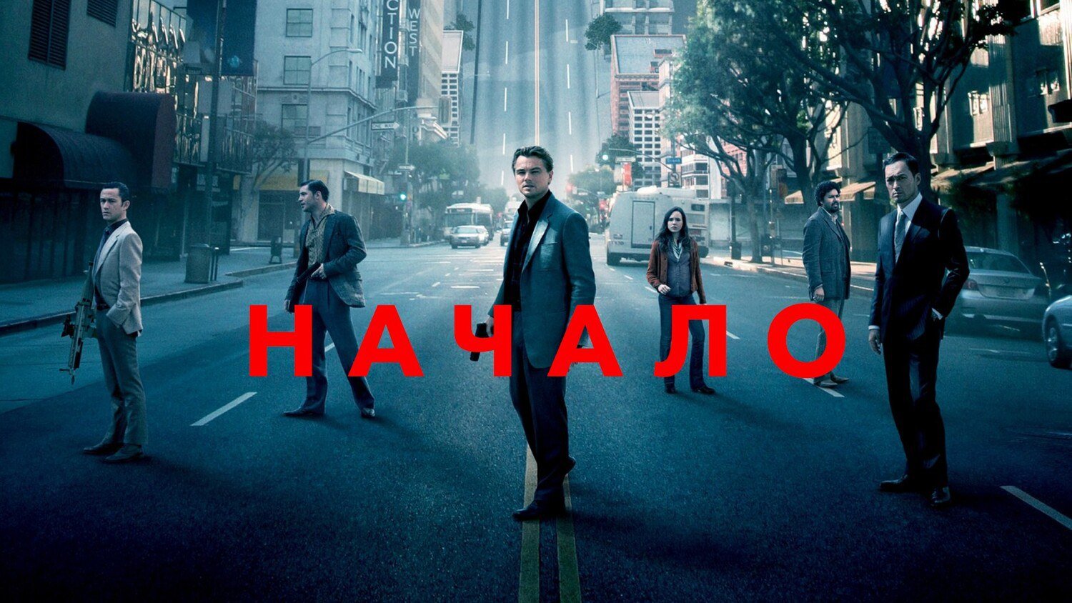 Начало | Inception (2010, 4K)