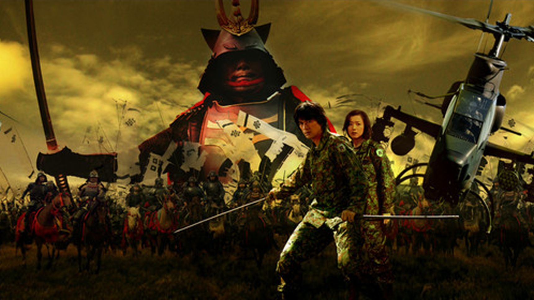 Спецназ против самураев. Миссия 1549  |  Sengoku jieitai 1549 (2005)