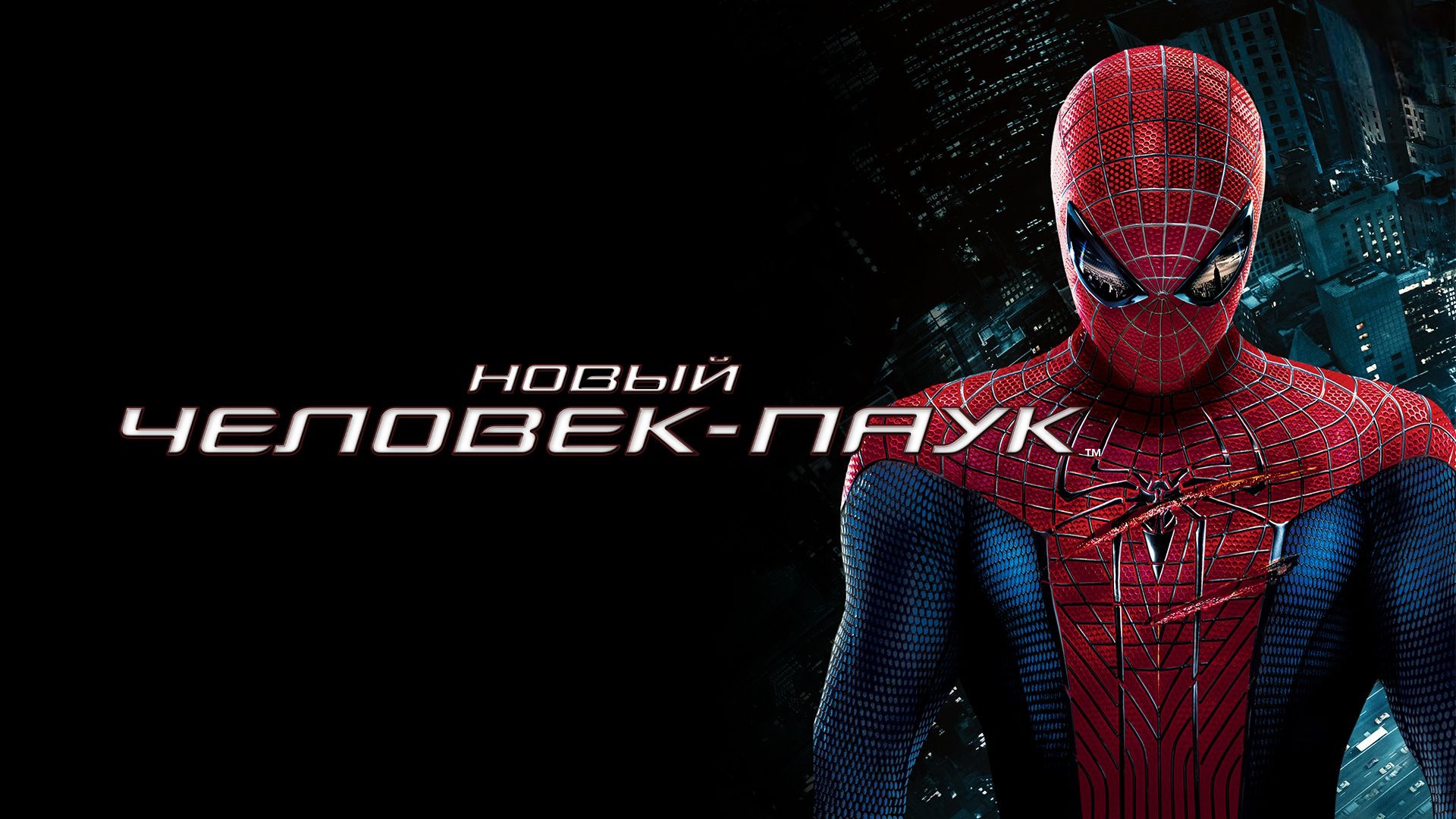 Новый Человек-паук | The Amazing Spider-Man (2012,4K)