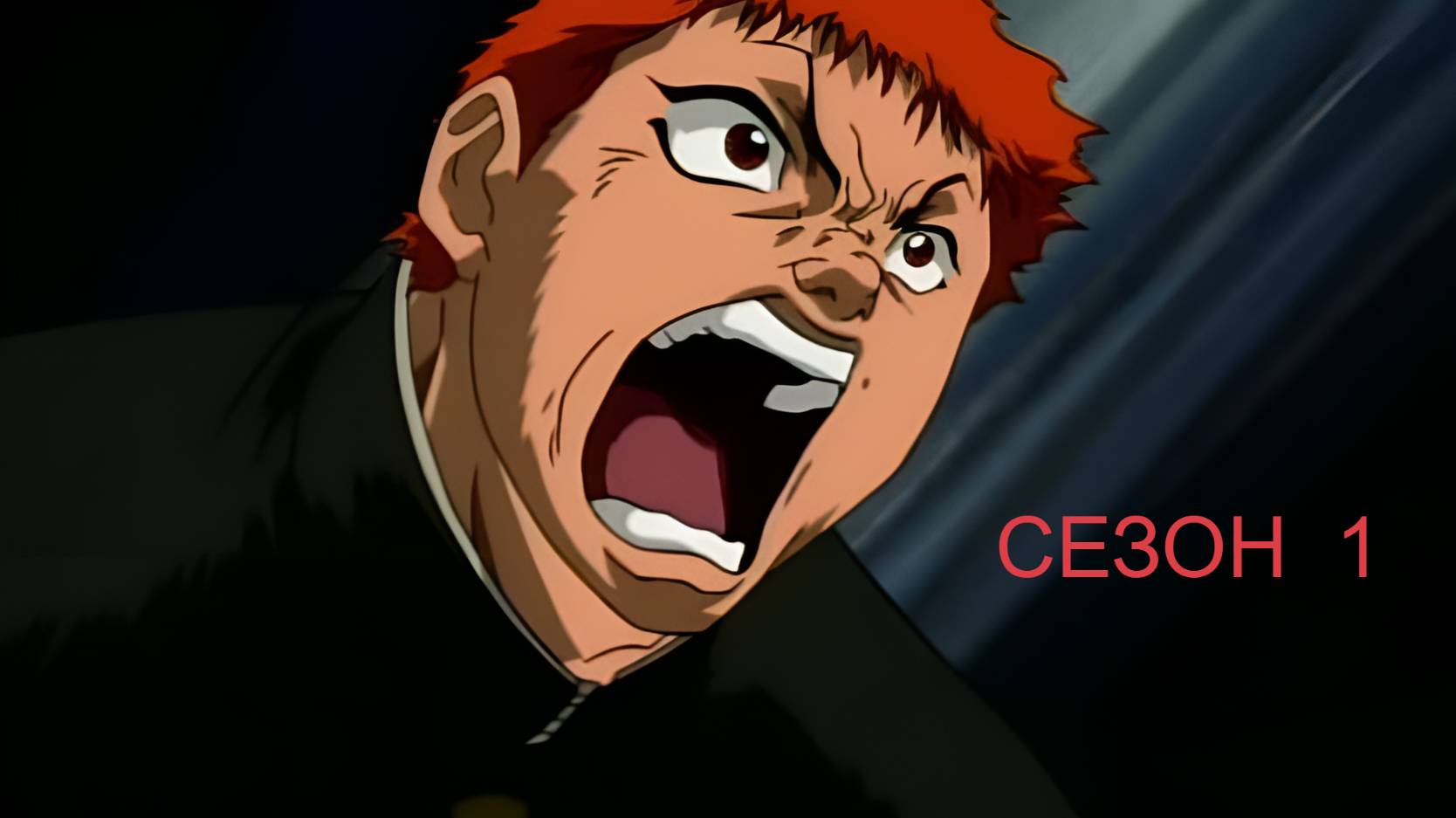 Сериал Боец Баки / Grappler Baki Сезон 1 серия  1