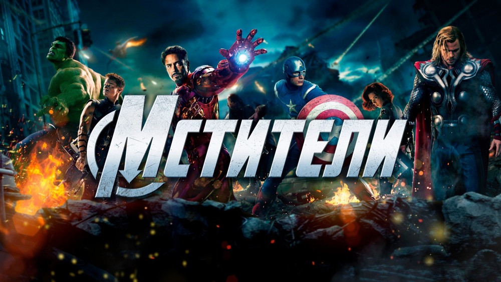 Мстители | The Avengers (2012,4K)