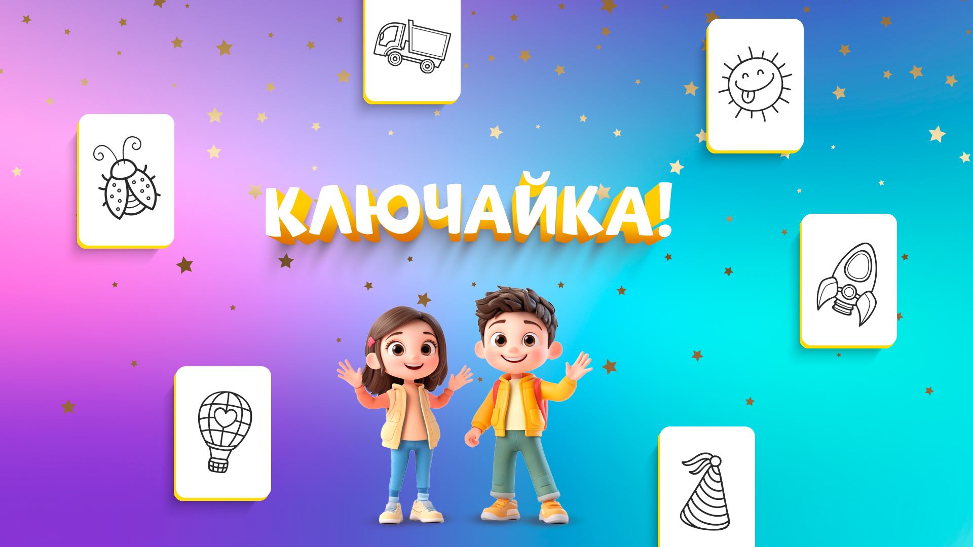 Ключайка
